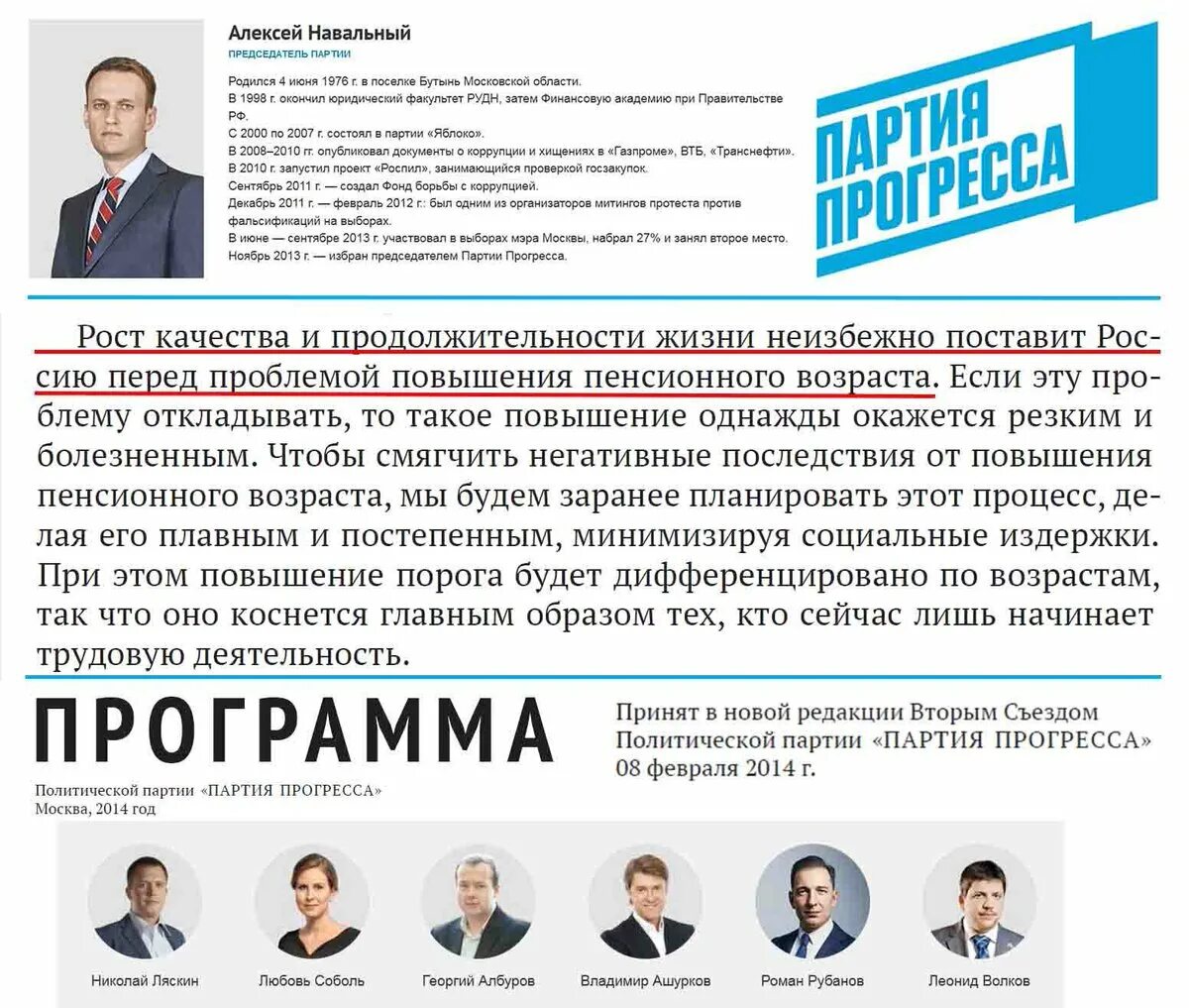 Политическая программа Навального. Политический план Навального. Предвыборная речь Навального. Предвыборная программа навального