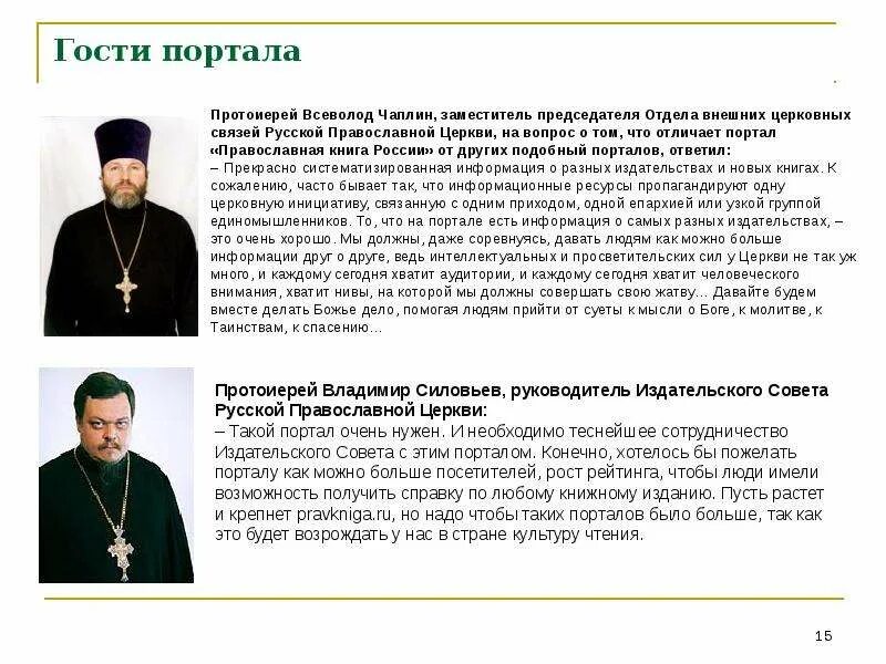 Архиерей. Обязательства священника. Протоиерей кто это в православии. Протоиерей кто это в православии простыми словами. Иерей.