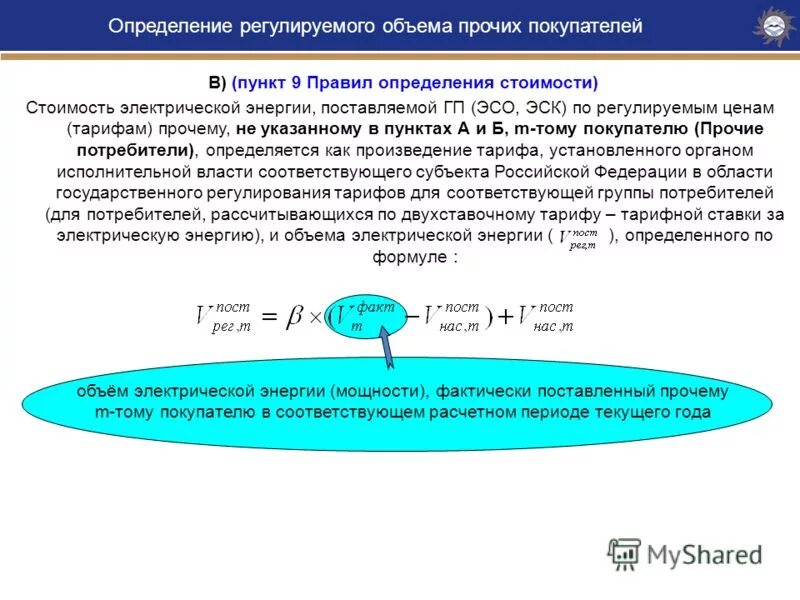 Розничный рынок электрической энергии мощности. Розничный рынок электрической энергии мощности