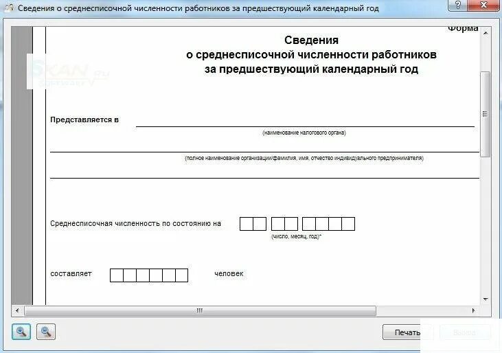 Сведения о количестве сотрудников. Справка о среднесписочной численности сотрудников. справка о среднесписочной численности персонала. справка о среднечисленной численности работников. документ о численности сотрудников в организации.