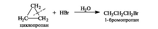 Реакция гидрогалогенирования циклоалканов. Циклопропан hcl. Циклобутан и хлороводород. Циклопропан hcl. Циклопропан формула c3h6.