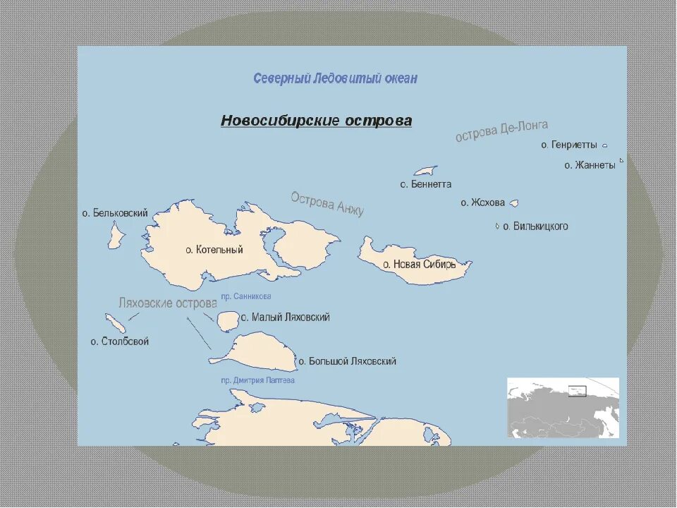 Каком океане находится архипелаг тезка нашей области. Архипелаг Новосибирские острова на карте. Новосибирские острова географическая карта. С острова большой Ляховский (Новосибирские острова). Архипелаг Новосибирские острова на карте России.
