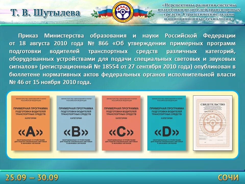 Изменения программы подготовки водителей. Подготовка водителей транспортных средств категории в. Программы обучения водителей транспортных средств. Примерная программа подготовки водителей категории с. Переподготовка водителей транспортных средств.