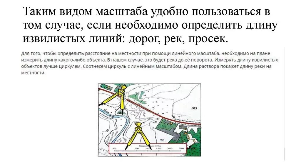 Масштаб плана местности. План местности с масштабом. Измерение расстояний на плане. Как определить расстояние на плане. План местности измерение расстояния.