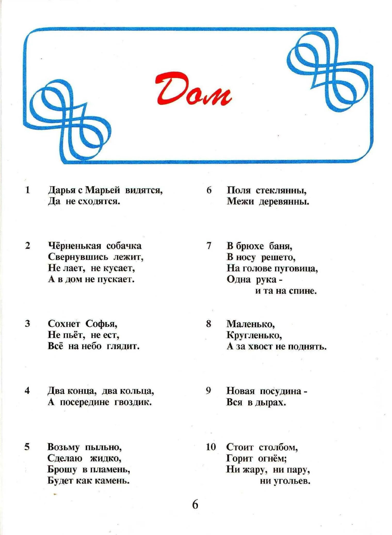 Загадка с ответом дом. Загадка про дом. загадки про дома. загадки на тему дом. загадка про дом для детей.