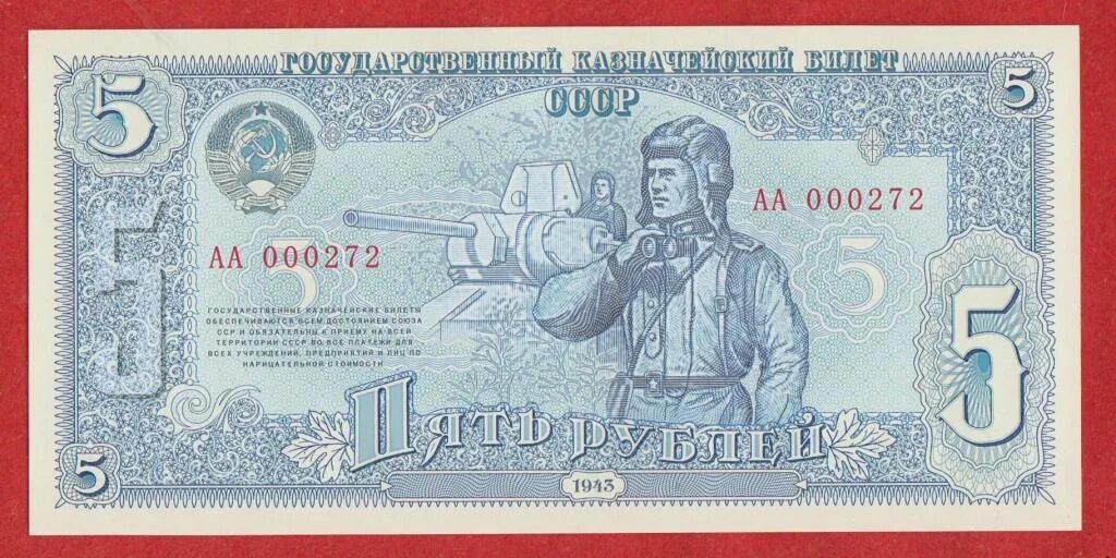 Купюры СССР 1941-1945. Купюры СССР 1941. Купюры СССР 1943 года. Деньги 1941 года СССР. Деньги второй мировой войны