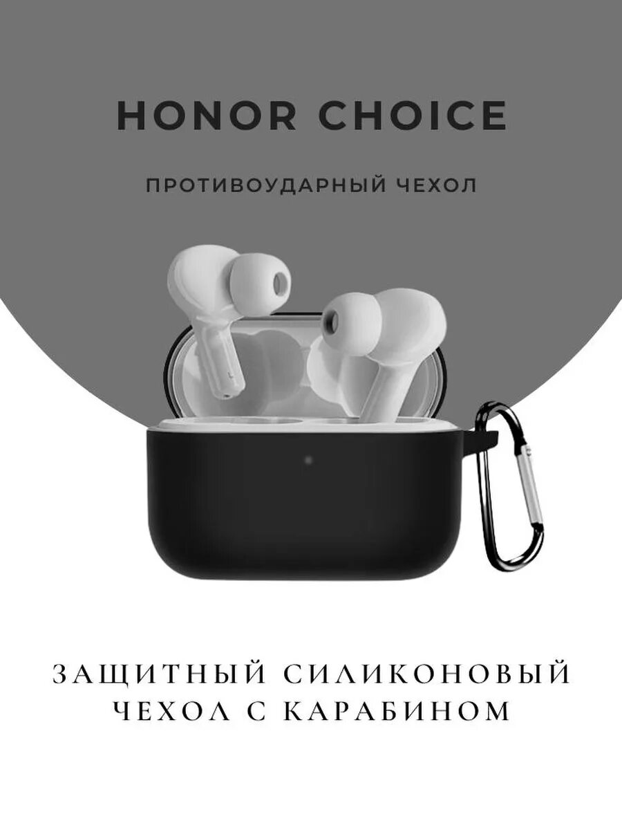 Силиконовый чехол для наушников honor choice ows. Чехол для беспроводных наушников honor ce79 bts. Чехол на беспроводные наушники honor choice ce79 tws earbuds. Чехол для наушников honor choice earbuds x3. Чехол для наушников honor choice.