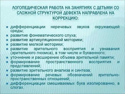 Лица со сложным дефектом