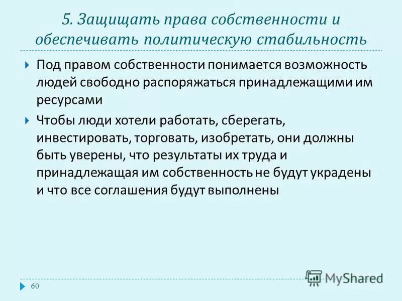 Под государственным имуществом понимается. Приватизация государственного и муниципального имущества. Личная заинтересованность государственного служащего это. Понятие приватизации. Под субъективным моментом владения понимается.