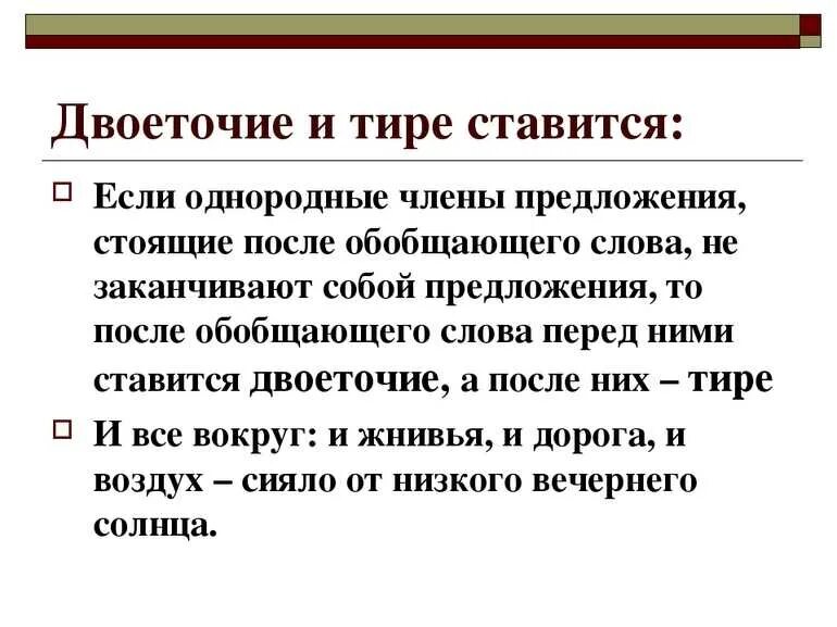 Зачем ставится. Когда в предложении ставится двоеточие и тире. после двоеточия ставится тире. при перечислении ставится двоеточие. правило когда ставится тире а когда двоеточие.