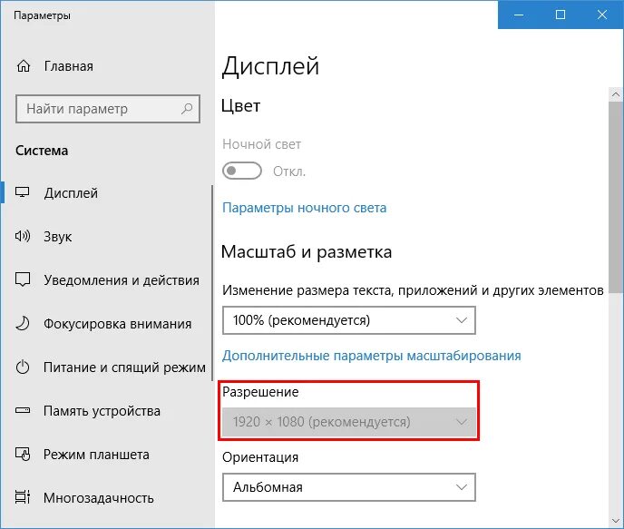 Параметры экрана виндовс 10. Параметры дисплей виндовс 10. Дополнительные параметры дисплея Windows 10. Параметры экрана в виндоус 10. Почему не меняется свойство
