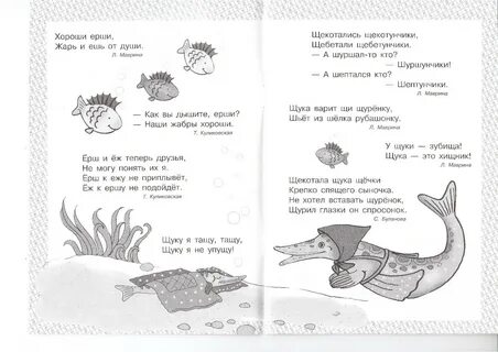 Скороговорка на ж для детей