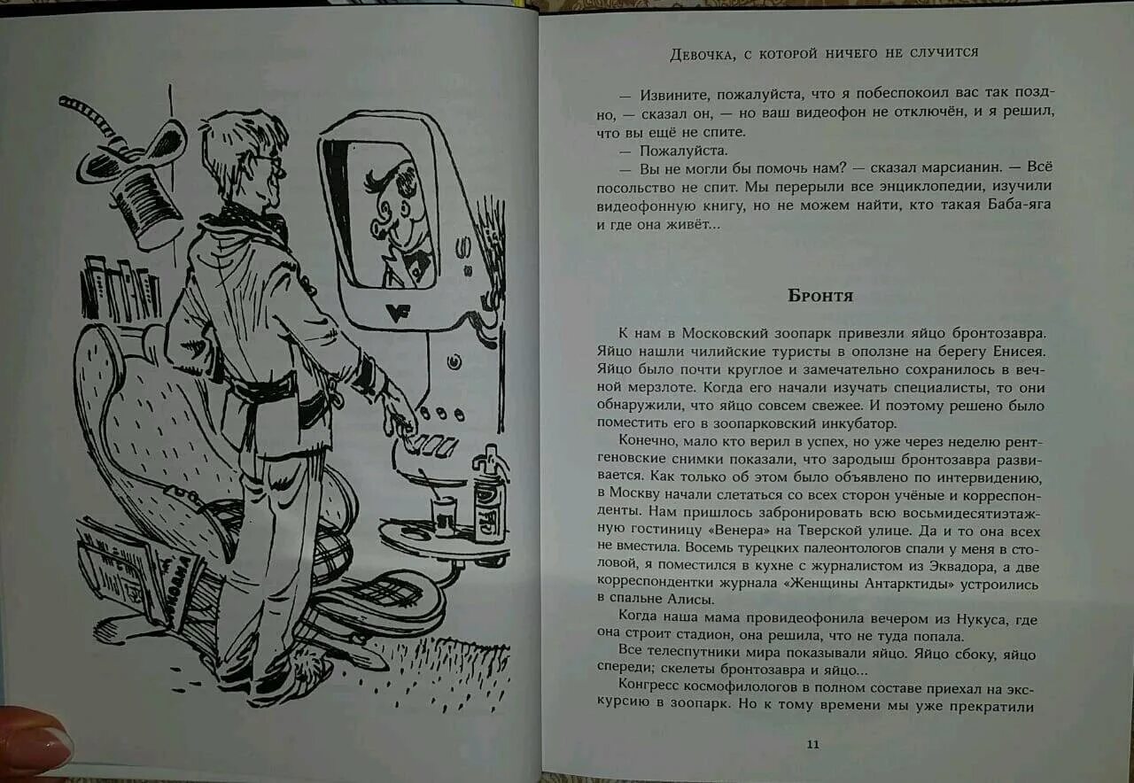 Иллюстрацию к книге к.булычёва "девочка, с которой ничего не случится". Пересказ приключения алисы кустики