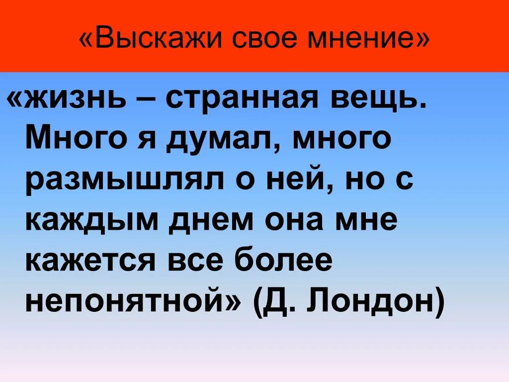 Выскажи своё мнение. Высказать своё мнение. Выскажите своё мнение. Как выразить свое мнение.