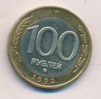 100 рублей 1 2
