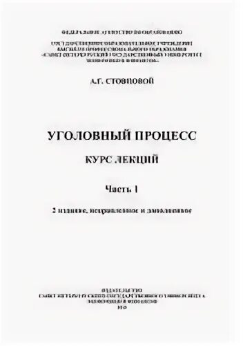 Курсовая работа по уголовному процессу