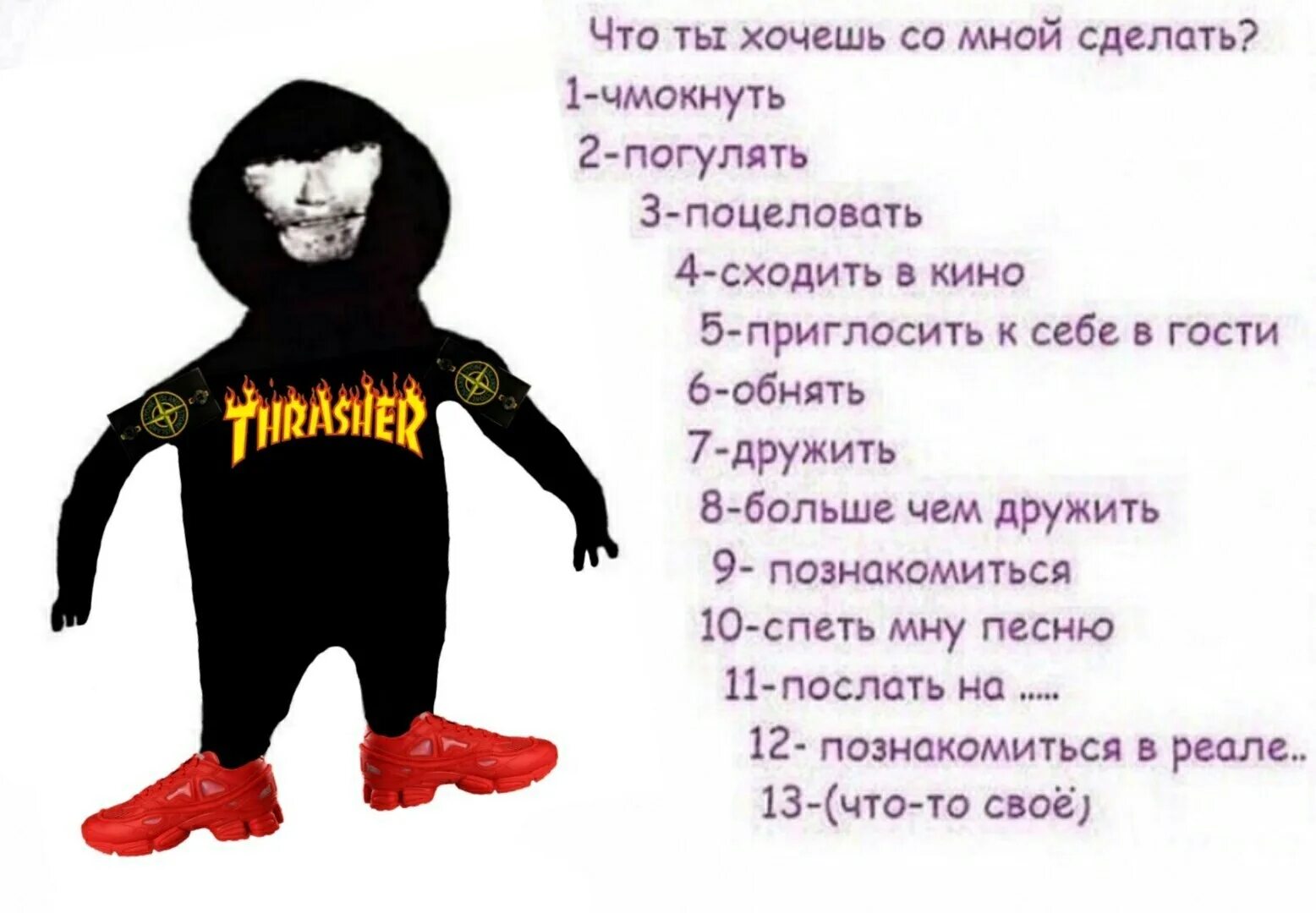 Что ты хочешь сомеой сделать. Что мне сделать. Я сделал. И что ты мне сделаешь