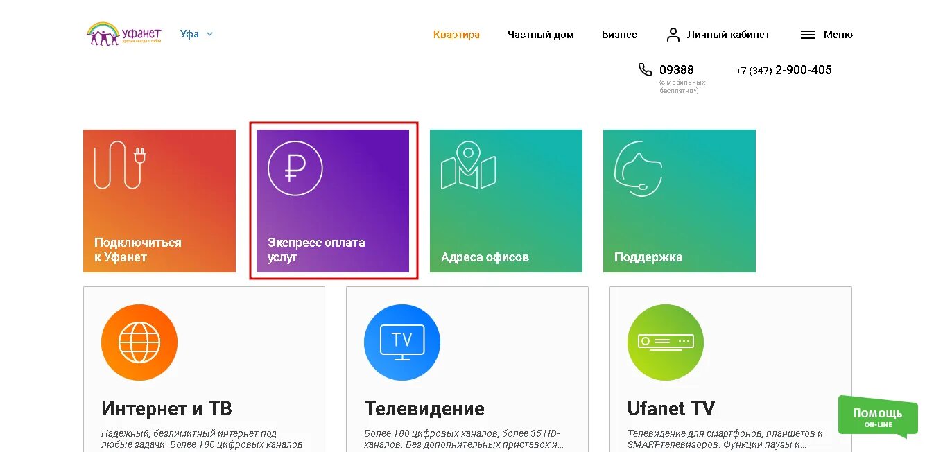 Оплатить уфанет. Уфанет уфа. уфанет личный кабинет. уфанет личный кабинет уфа. уфанет для организаций.