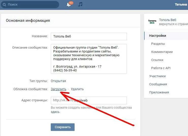 Как изменить картинку группы