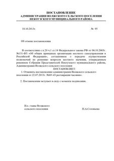 Образец отмены постановления
