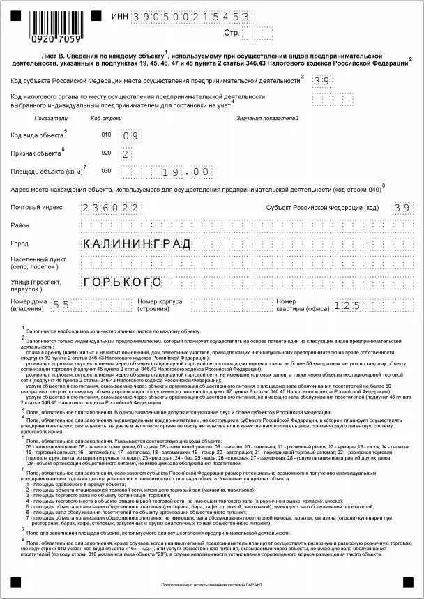 Патент общепит образец. Патент форма ип 2025. образец заполнения листа патент для ип. код патента для ип 2025. заявление на патент лист в образец заполнения.