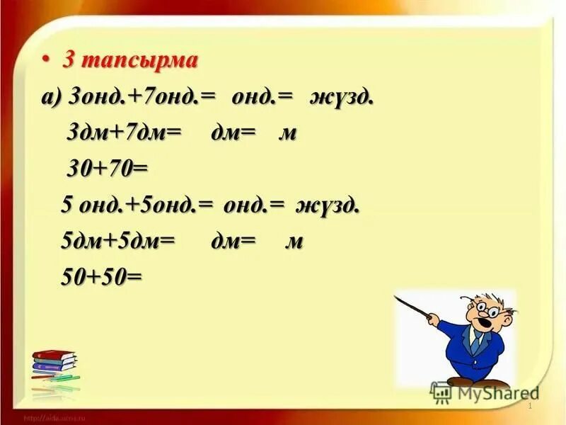 5 дм в см. Выразить в кубических см. 4м 9дм. Вырази мелкие меры крупными. Вырази 3 м 5 дм дм.