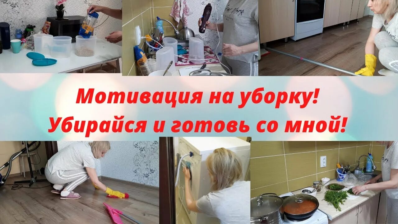 Мотивация на уборку. Мотивация на уборку поэтапно. Мотивация на уборку в словах. Мотивация к уборке упс.