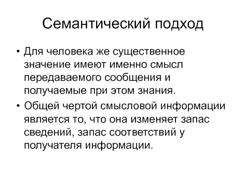 Передать смысл прочитанного. Семантический подход. Семантический это. Семантический смысл. Семантический подход примеры.