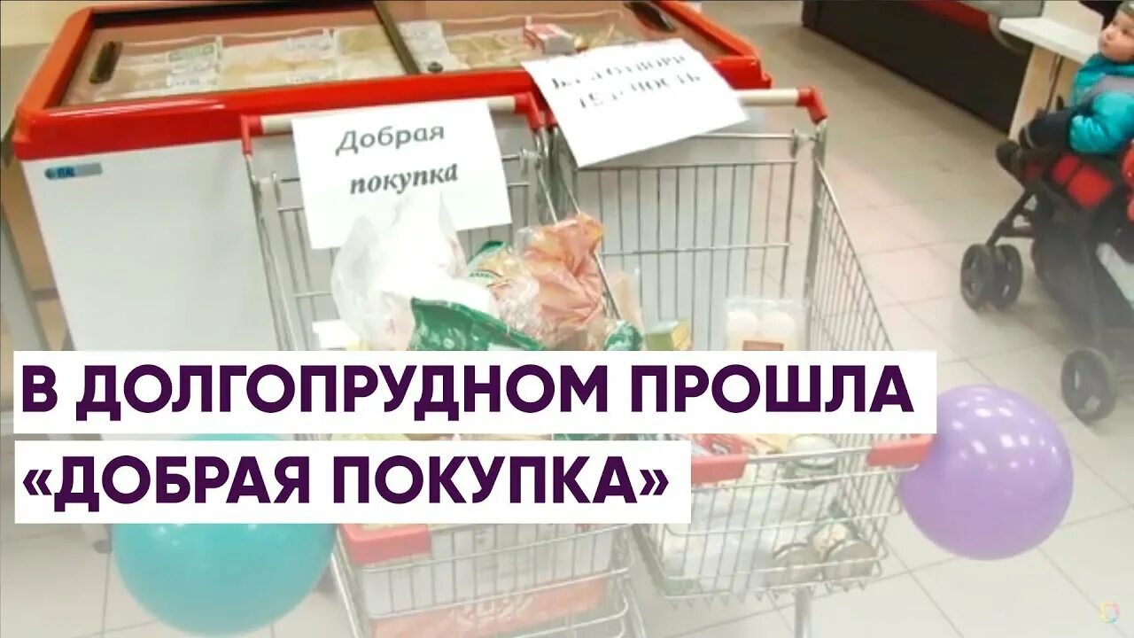 Город долгопрудный московской области. Долгопрудный дом рождения родильный дом. Московское шоссе 59к1 долгопрудный. Добрый добрый долгопрудный. Добрые вещи контейнеры.