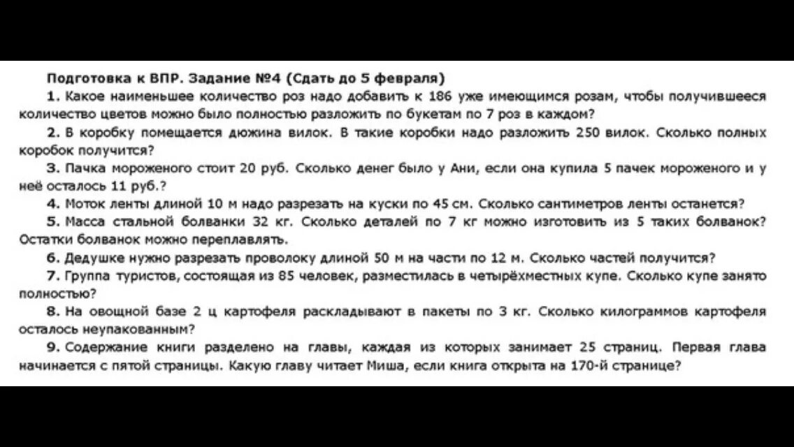 Какое наименьшее количество роз к 186. Сколько роз нужно добавить к 186. Содержание книги разделено на главы каждая из которых. Какое наименьшее количество роз надо добавить. Сколько роз нужно добавить к 186 розам чтобы получились букеты из 7 роз.