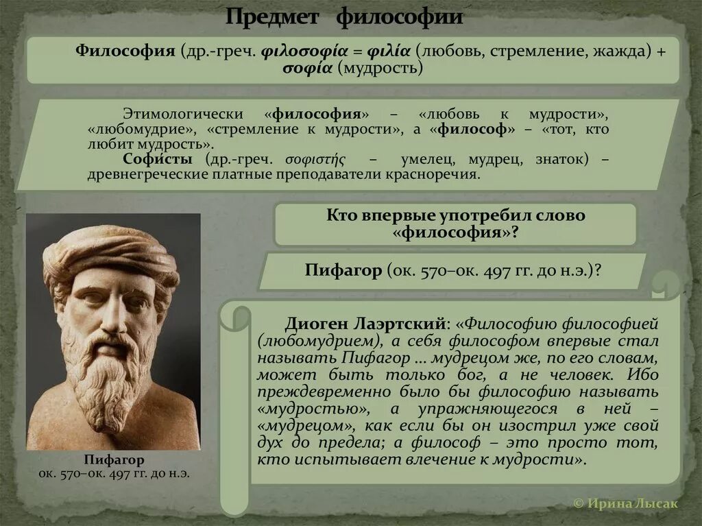 Философский предмет. Предмет философии. Предмет и определение философии. Основной предмет философии. Предмет философии кратко.