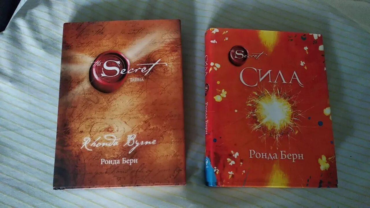 Читать секрет ронда. Ронда берн секрет. книга секрет ронда берн. тайна ронда берн книга сила. берн ронда &quot;магия&quot;.