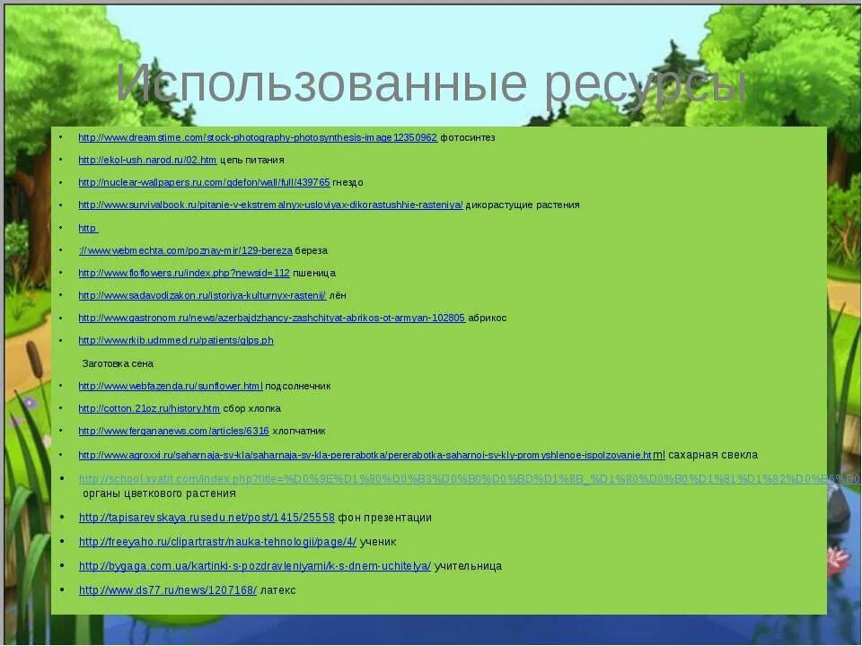 Значение растения биология 5 класс. Значение растений в жизни человека. роль растений в жизни человека. значение растений в природе 5 класс. роль растений в природе и жизни человека.
