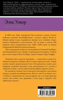 Книги элис уокер