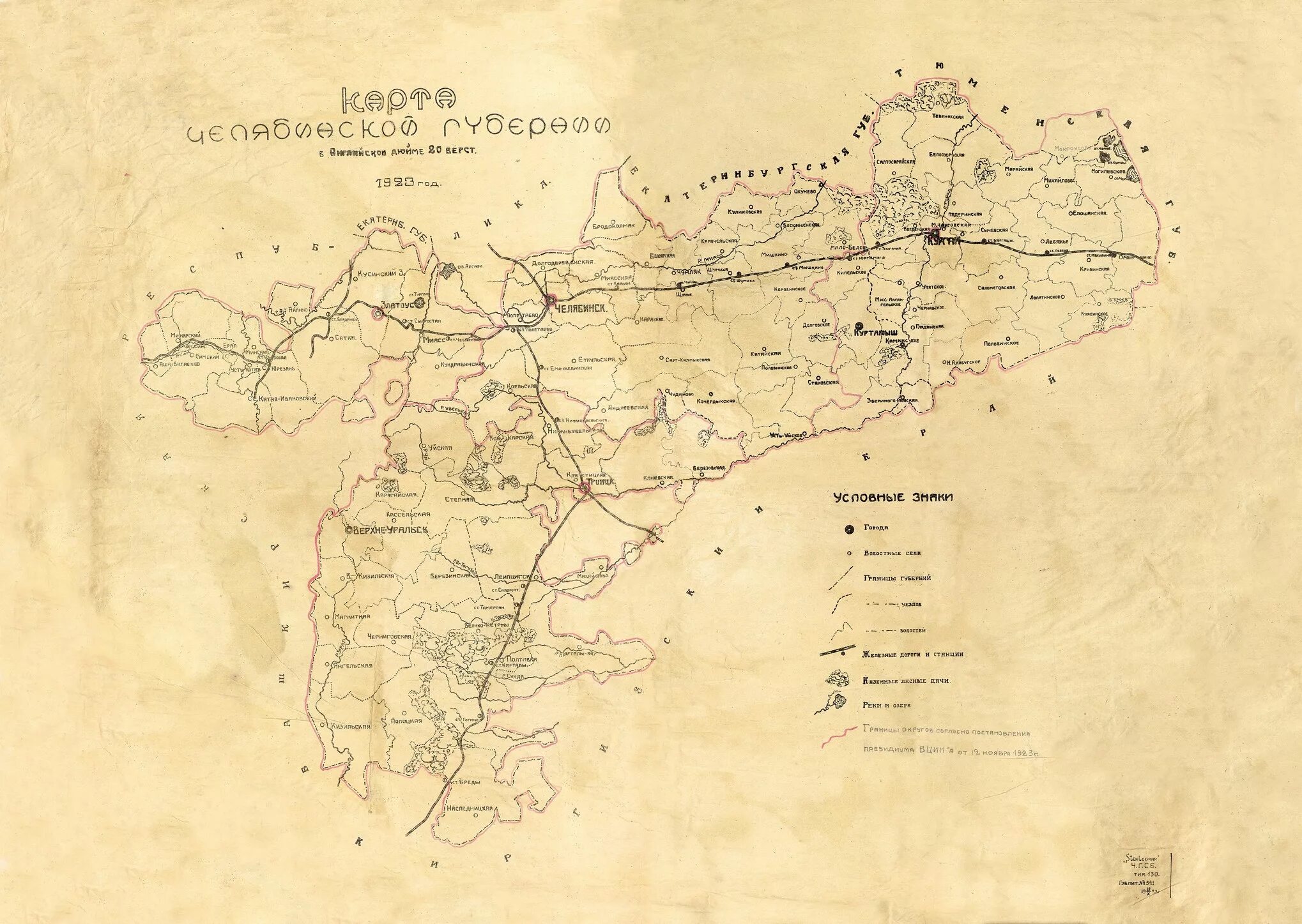 Троицкий округ уральской области. Челябинская Губерния 1919 карта. Старинные карты Челябинской губернии. Карта Троицкого района Челябинской области 1917 года. Челябинская Губерния карта.