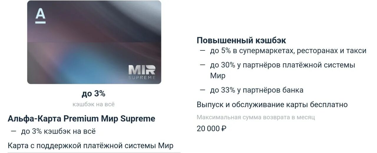 Мир Суприм Альфа банка. Альфа карта мир Суприм. Карта мир Supreme Альфа банк. Мкб мир Суприм.