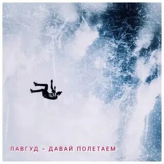 Таем больше не полетаем май оказался