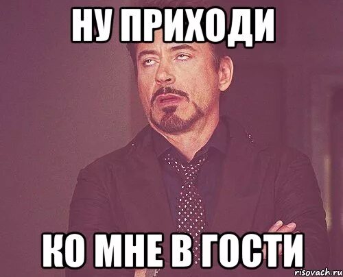 Почему не пришла видео. Приходите в гости. Приди ко мне. Принзжай ел МНН В гости. Приходи ко мне в гости.