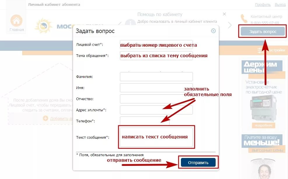 Https мособлеирц рф. МОСОБЛ ЕРЦ личный кабинет. ЕИРЦ личный кабинет клиента Московская. МОСОБЛЕИРЦ.РФ личный кабинет. Вопросов личный кабинет.