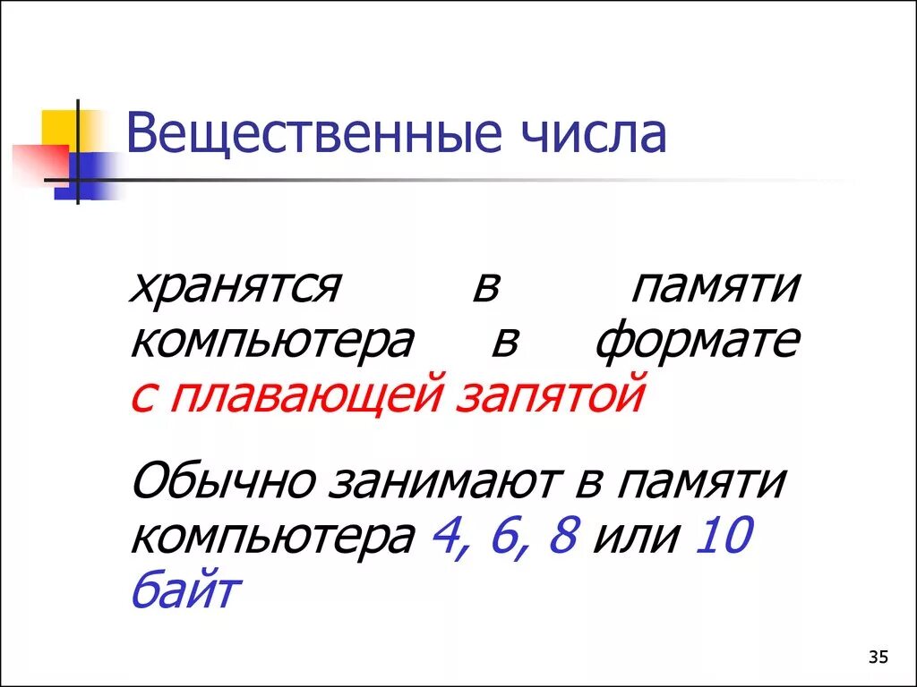 Вещественные цифры. Вещественные числа. Вещественные числа пример. Вещественные ЧИЛС аэто. Вещественные числа этт.