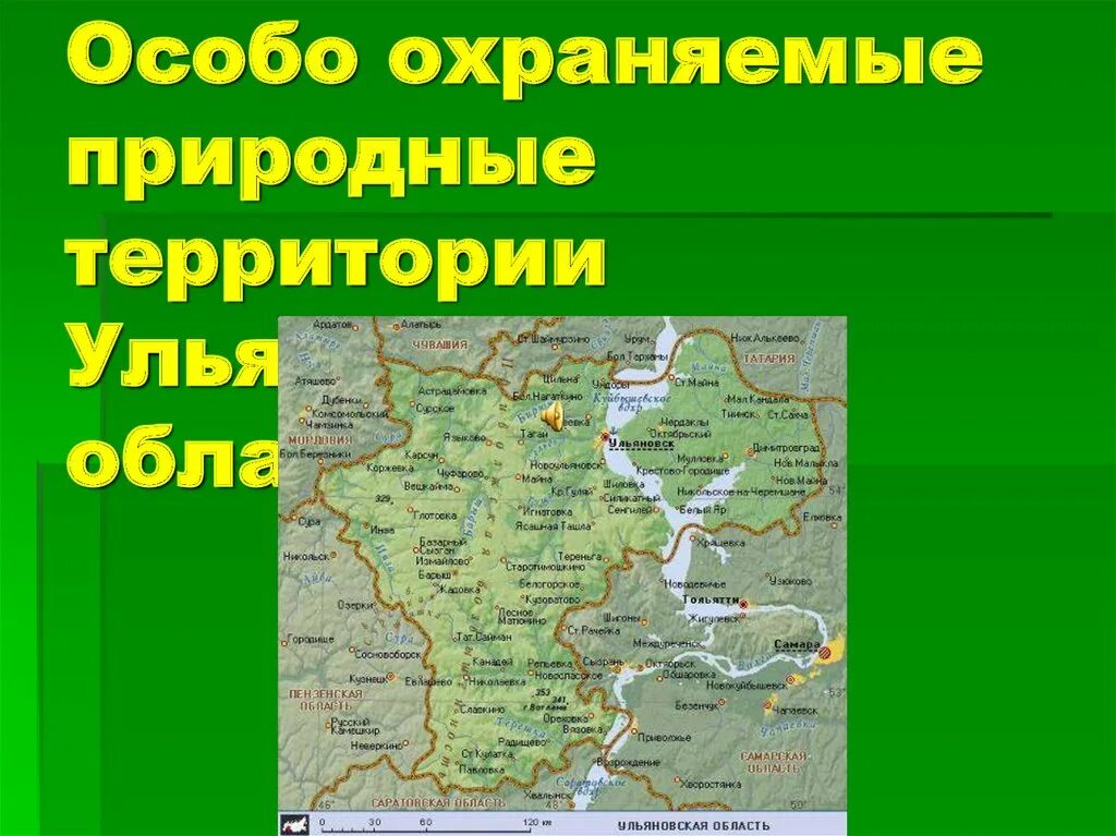 Ульяновская область карта заповедников и заказников. Заповедники Ульяновской области на карте. Заказники Ульяновской области. ООПТ Ульяновской области. Природная зона рязанской области