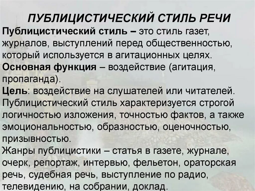 Газетно публицистические тексты. Публицистический стиль. Публицистическое выступление. Выступление в публицистическом стиле. Публицистический текст пример.