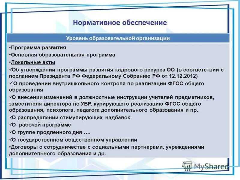 Фото программа комплексного развития социальной инфраструктуры. Муниципальные программы. Программы развития российского образования. Об утверждении программы развития образования. Об утверждении программы развития образования.