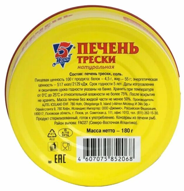 Печень трески по-мурмански 190 гр. Печень трески натуральная 5 морей. 5 морей ж/б 120гр. Печень трески 5 морей 120 гр. Трески 5 морей.