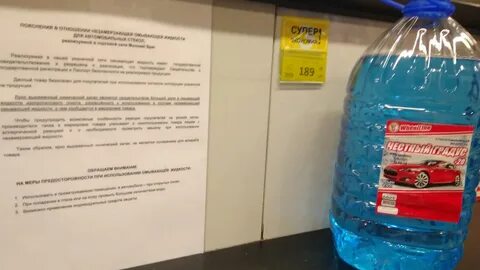 Из чего делают незамерзайку для авто