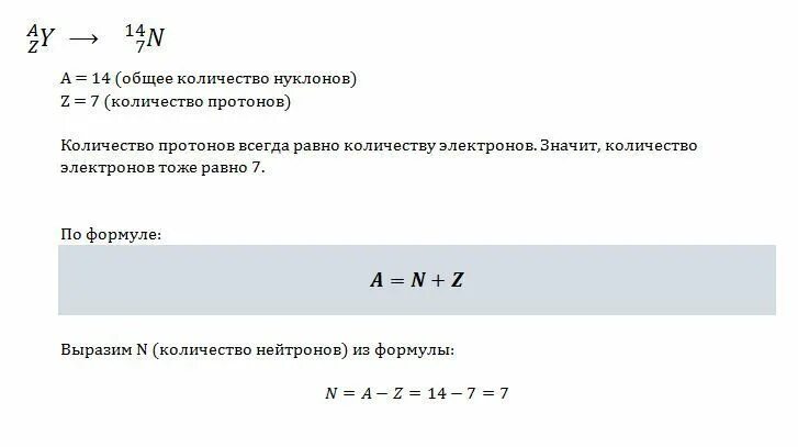 Число протонов и нейтронов в ядре атома азота. Отношение количества протонов к числу нейтронов. Отношение числа нейтронов к числу протонов. Количество нейтронов в атоме азота.