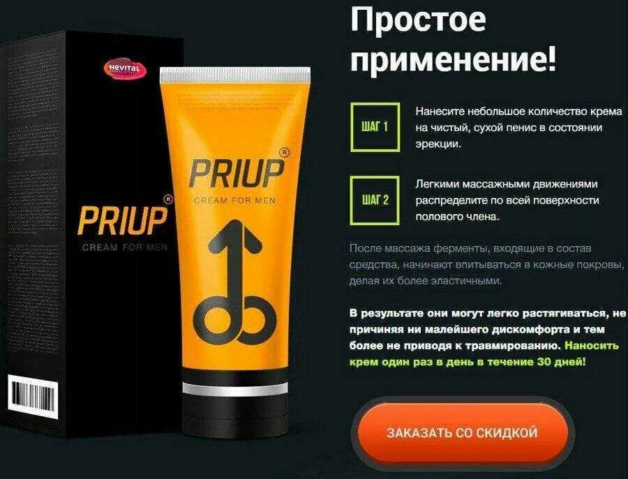 Крем для члена. Крем для увеличения мужского органа. Мазь для увеличения мужского члена. Кремы и гели для увеличения полового члена
