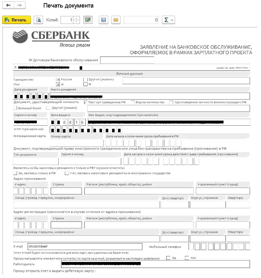 Сбербанк номер договора банковского обслуживания. Заявление на банковское обслуживание. Заявление в Сбербанк. Форма заявления в Сбербанк. Заявление на дебетовую карту.