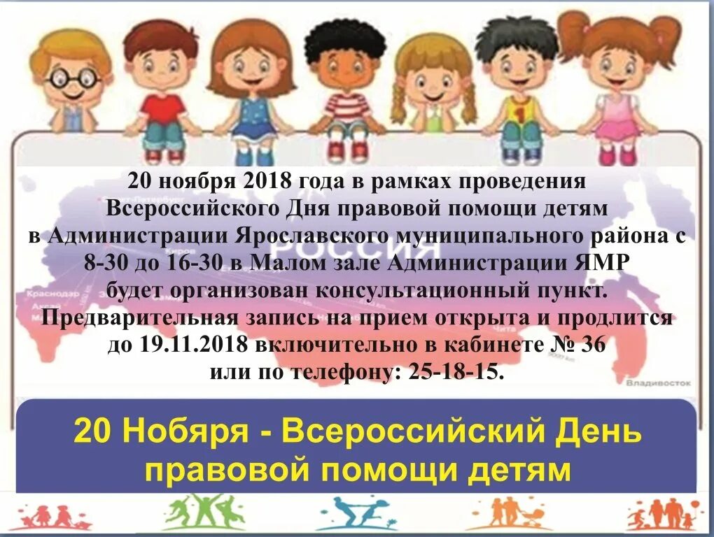 20 ноября всероссийский день правовой помощи детям. День правовой помощи детям. Неделя правовой помощи семьям мероприятия. Посвященные дню правовой помощи детям. Неделя правовой помощи семьям мероприятия.