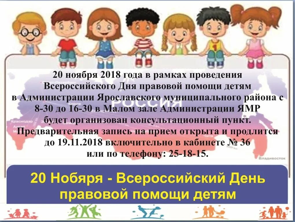 Всероссийский день правовой помощи детям картинки. 20 Ноября Всероссийский день правовой помощи детям. Классный час Всероссийский день правовой помощи. Всероссийский день правовой грамотности. Информация 20 ноябрь